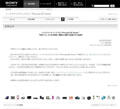 「HMZ-T1」のご注文受付一時停止に関するお知らせとお詫び