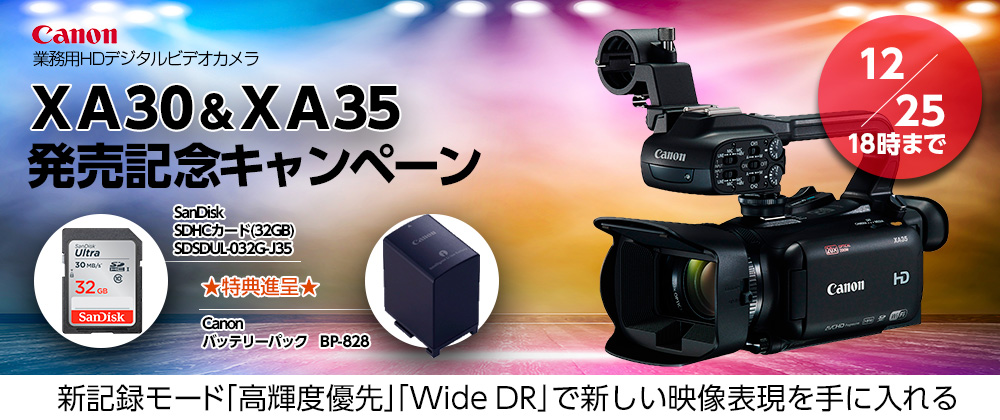 PROGEAR半蔵門にて展示中】Canon 業務用デジタルビデオカメラ「XA35