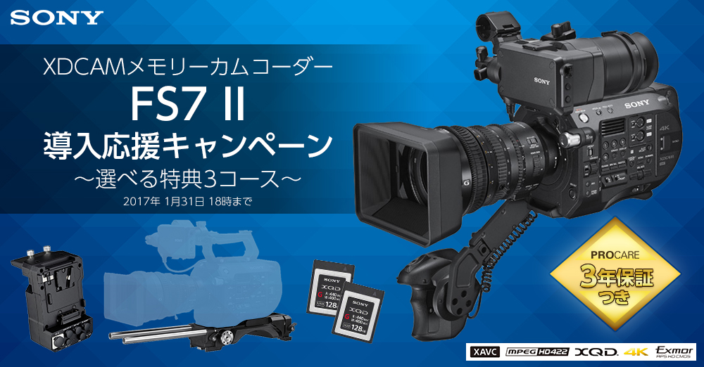 FS7 II 導入応援キャンペーン