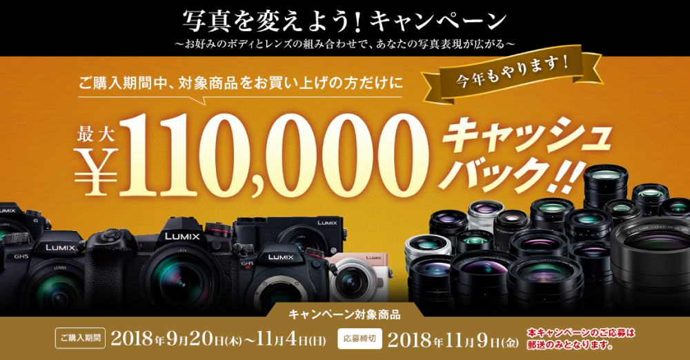 パナソニック　写真を変えよう！キャンペーン