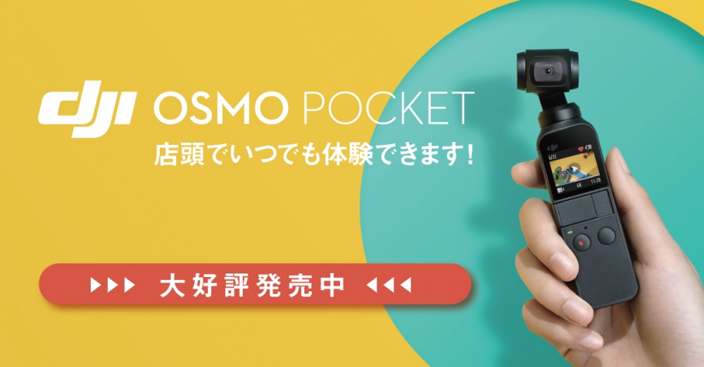 Osmo Pocket 【初売り限定価格】1/5まで