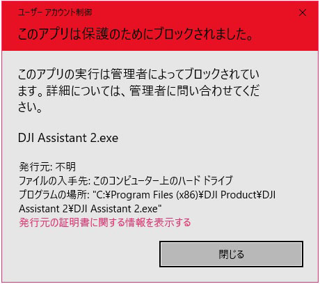 【お知らせ】Windows 10アップデート後、DJI Assistant 2が起動しない場合の対処方法