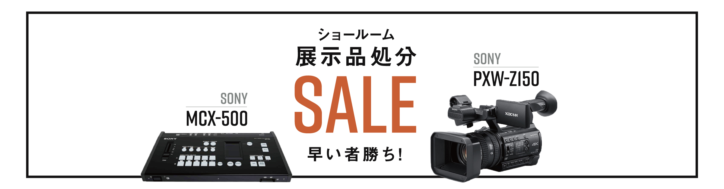 Sony ハンディカム　展示台 商品一覧 | 映像制作機器 XDCAM／NXCAM | ソニー