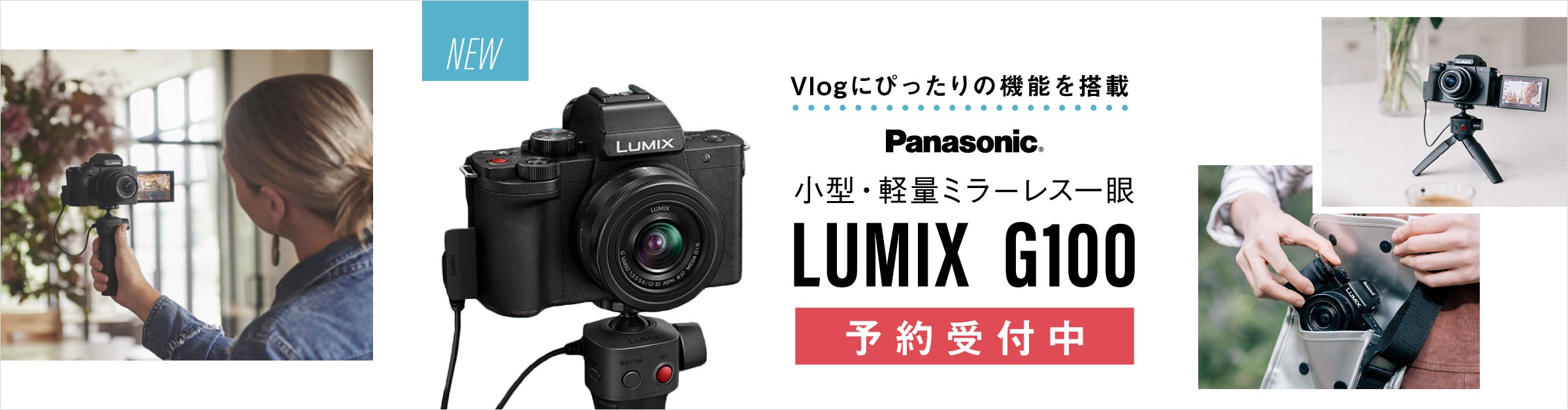 新製品】パナソニックから新型ミラーレス「LUMIX G100」登場！ – 新着 