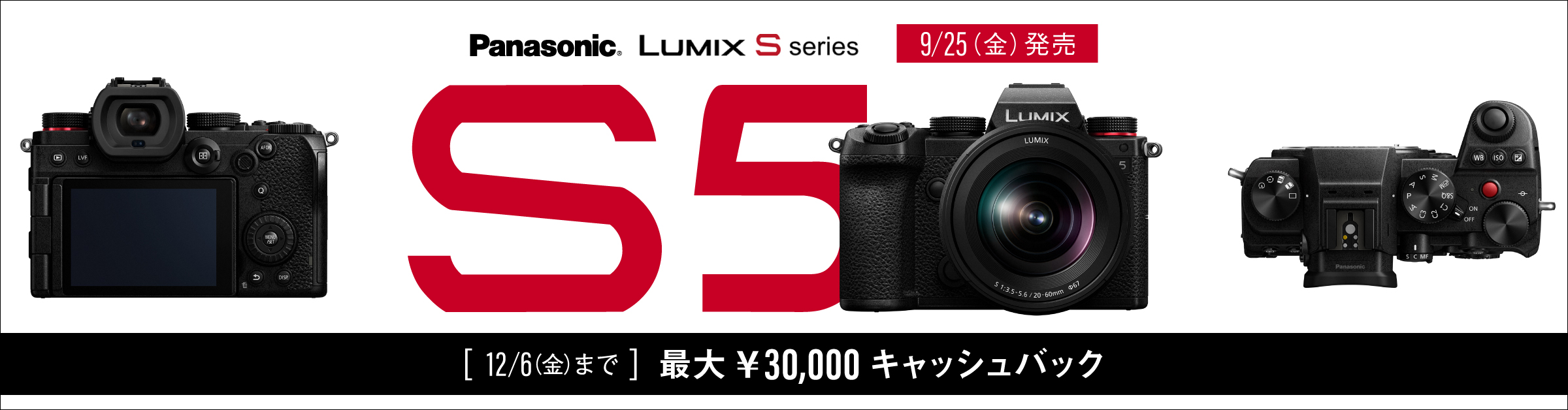 12/4追記】パナソニック フルサイズミラーレス一眼「Lumix S5 