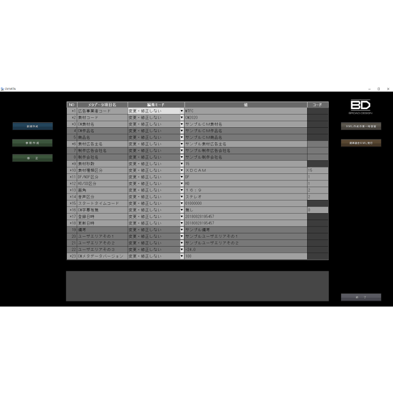 Broad-design MTFC=CM2020 CM素材交換メタデータ対応ソフトウェア(HDCAM/4KCM対応)「CM METAFACTURE」