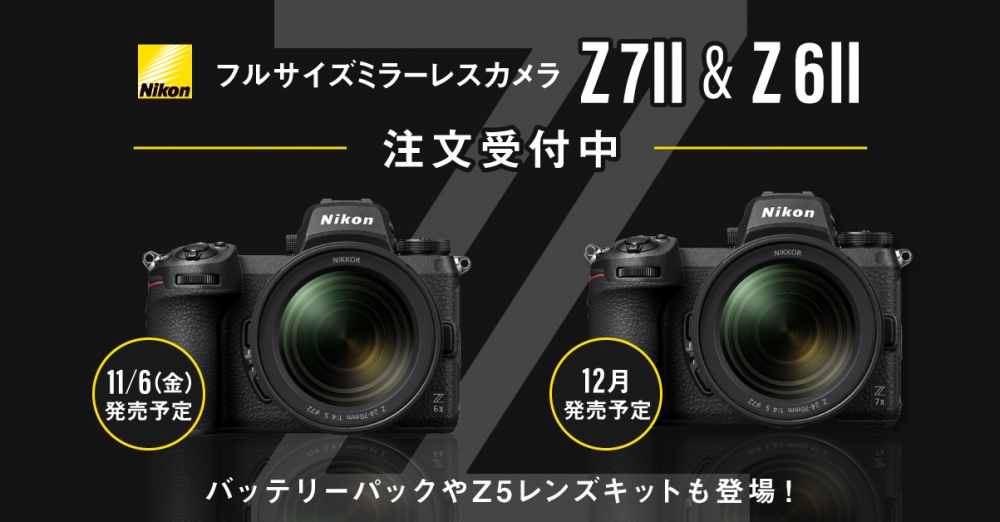 ニコンからミラーレスカメラの新製品「Z 6II」「Z 7II」が登場 