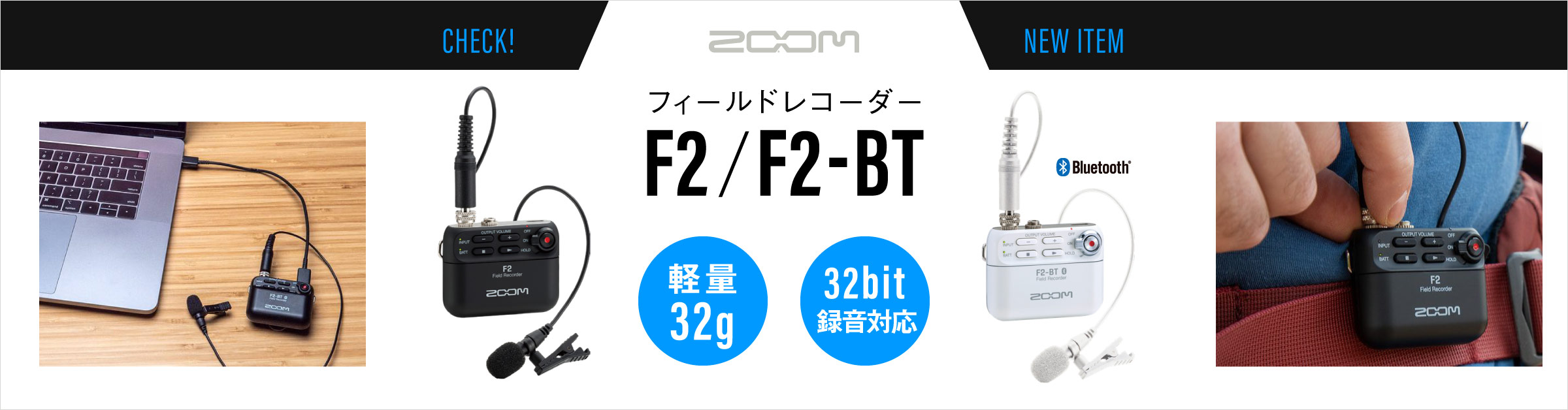 【新製品】ZOOMからラベリアマイク付きフィールドレコーダー