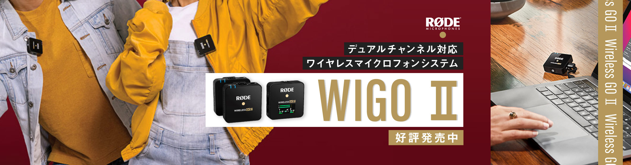 新製品】RODEからワイヤレスマイクシステム「Wireless GO Ⅱ」登場 