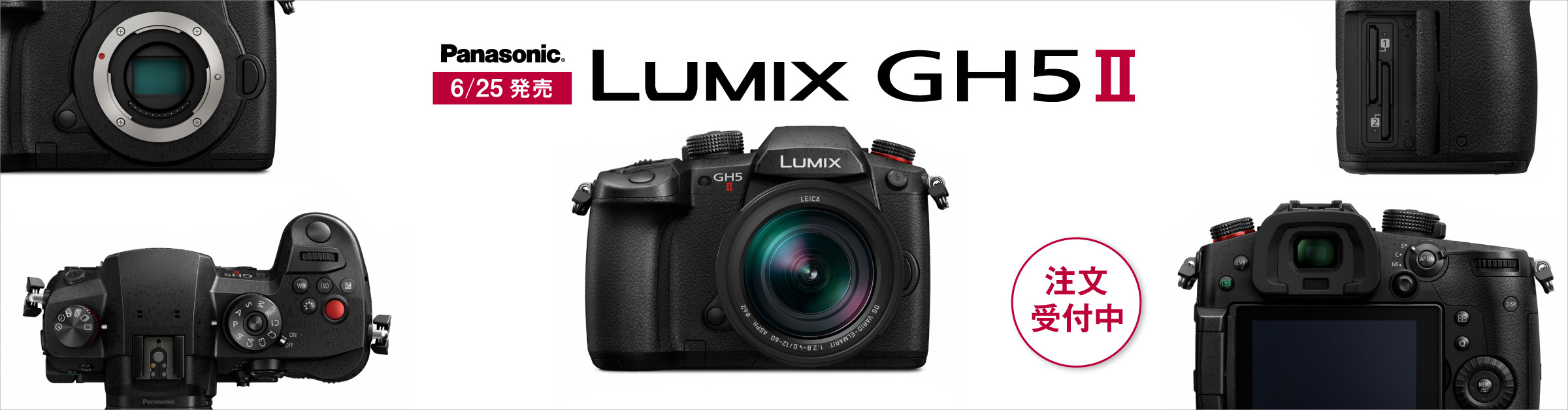 新製品】パナソニック GH5Ⅱが発表されました！※6/2追記 – 新着情報 