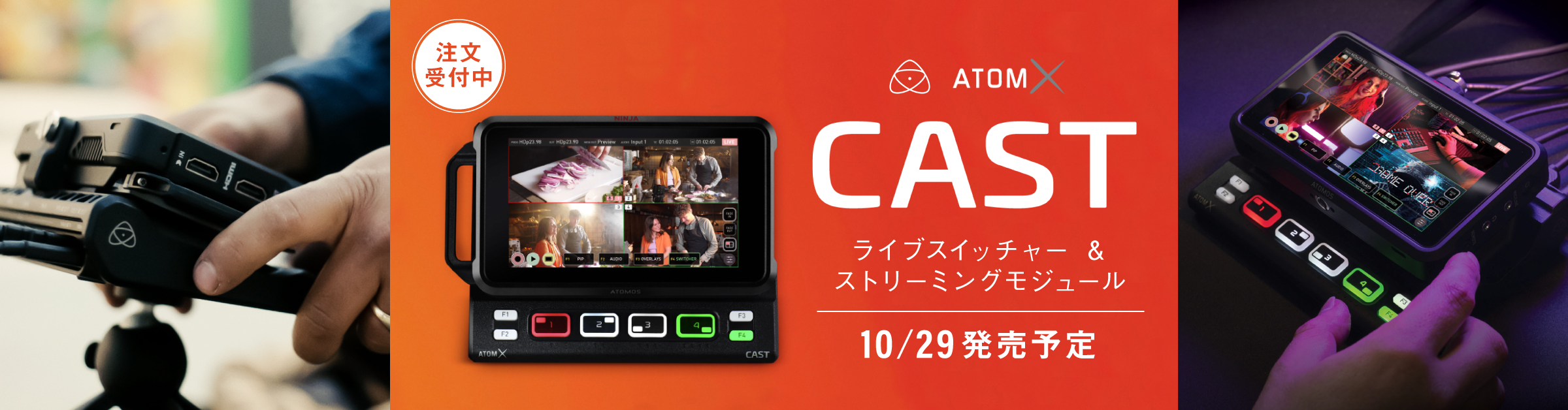 新製品】ATOMOS「AtomX CAST」登場！ – 新着情報 | SYSTEM5