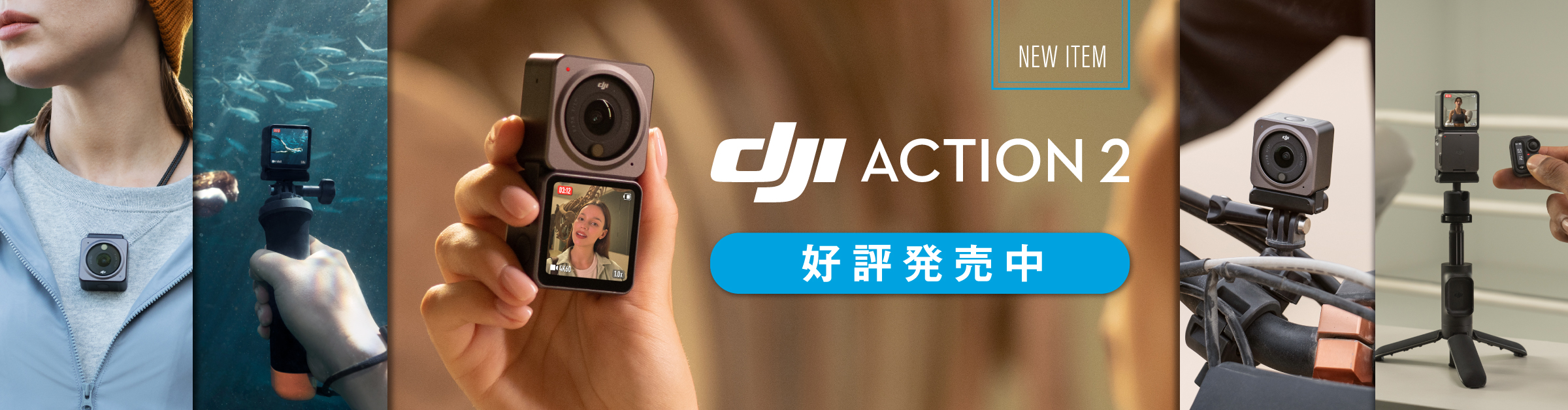 注文受付中】DJI アクションカメラ「DJI Action 2」が発表されました
