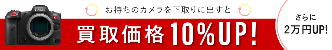キヤノン EOS R5 C発売記念 カメラ買替キャンペーン