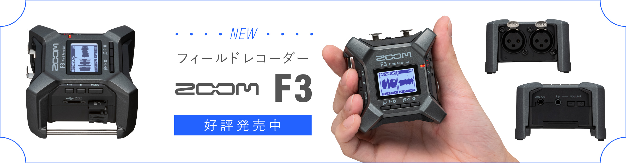 新製品】ZOOM フィールドレコーダー「F3」が発表されました！ – 新着