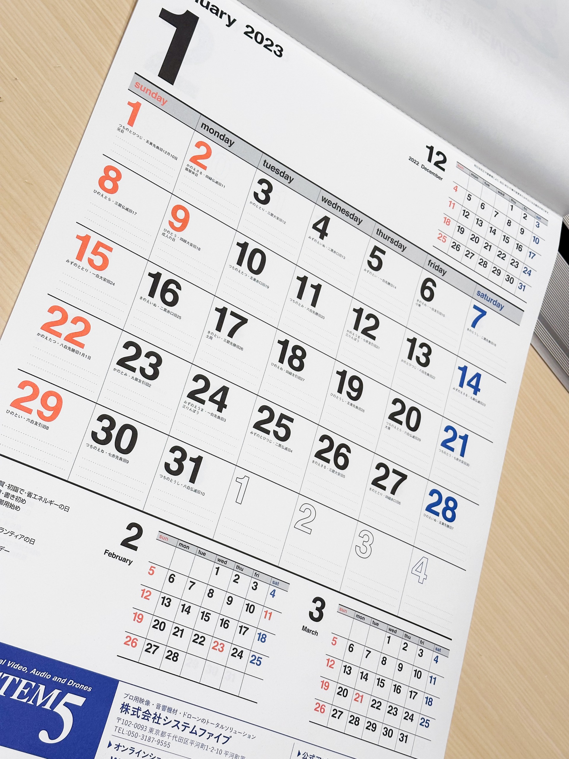 2023年版SYSTEM5壁掛けカレンダーを対象のお客様にもれなくプレゼント