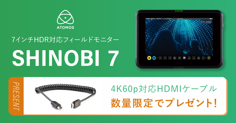 数量限定】ATOMOS SHINOBI 7を買うとHDMIケーブルプレゼント！ – 新着