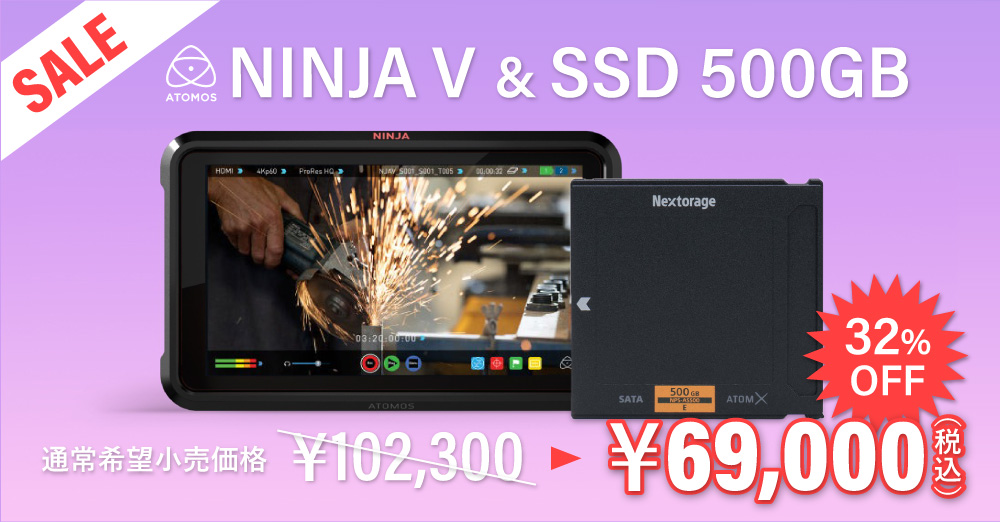 在庫なくなり次第終了】ATOMOS NINJA V & SSD セットがおトク！ – 新着