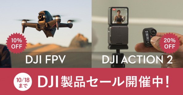 9/17発売】DJI Osmo Action 3注文受付中！ – 新着情報 | SYSTEM5