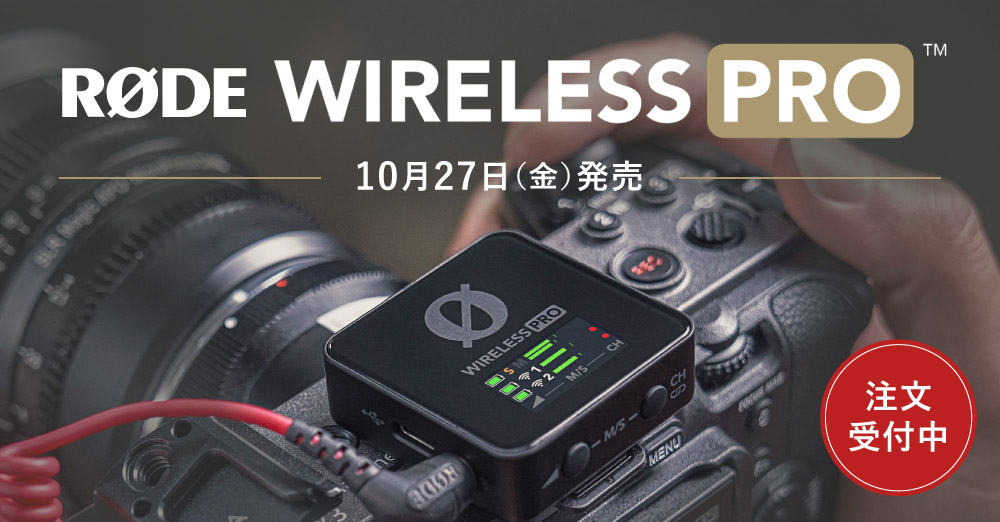 新製品】RODE ワイヤレスマイク「Wireless PRO」 – 新着情報 | SYSTEM5