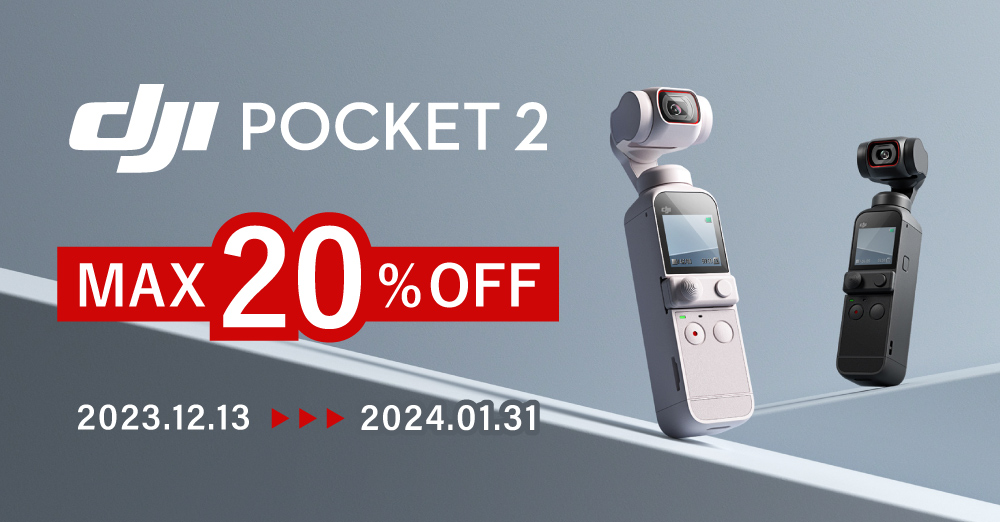 セール】DJI Pocket 2がおトク！1/31まで – 新着情報 | SYSTEM5