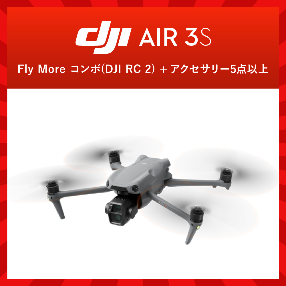 DJI Air 3S Fly More コンボ(DJI RC 2)入り福袋