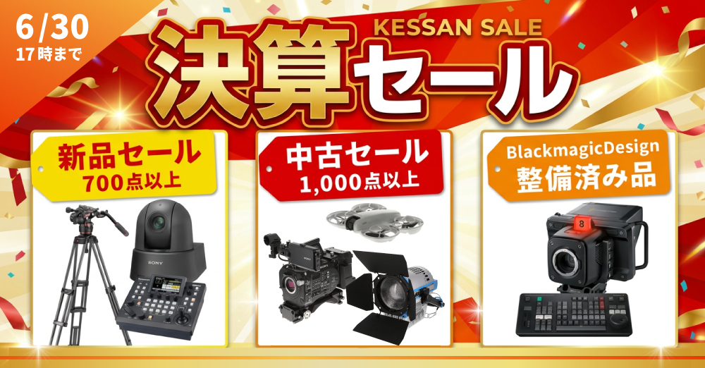 特別企画】決算セール 6/30 17時まで開催中！ – 新着情報 | SYSTEM5