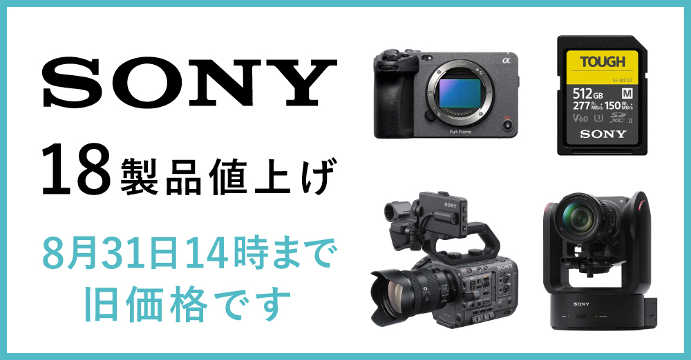 news_top_260817_sony_priceup-1.jpg